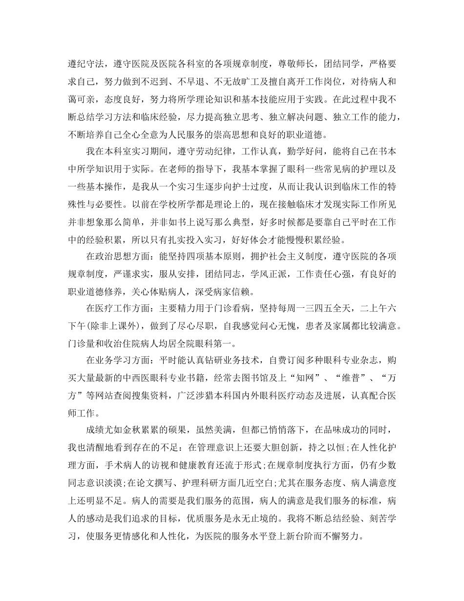 眼科护士工作总结 _第3页