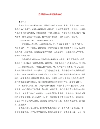 艺术培训中心年度总结格式