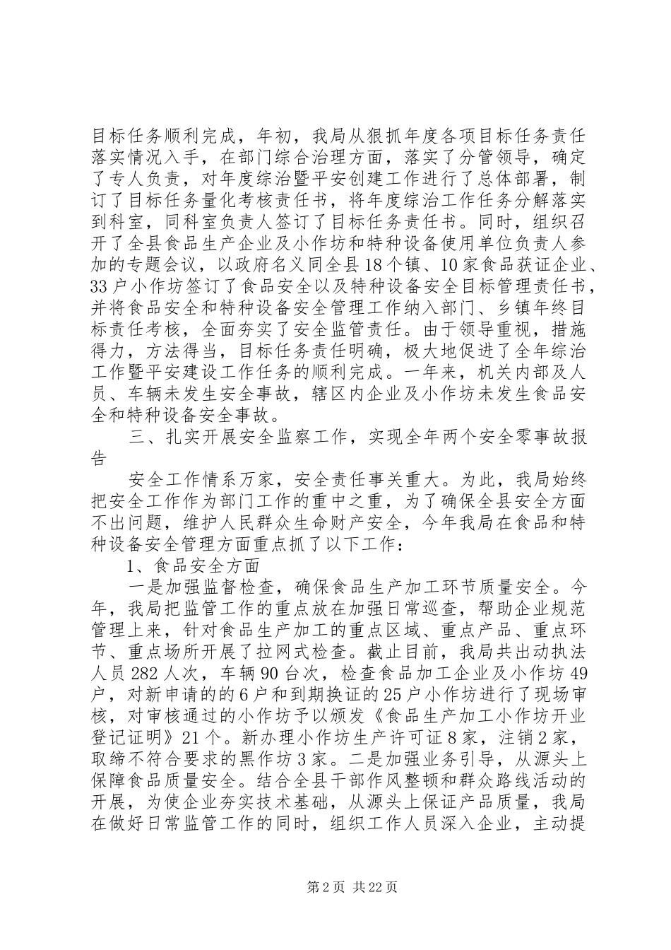 社会管理综合治理自查报告5篇_第2页