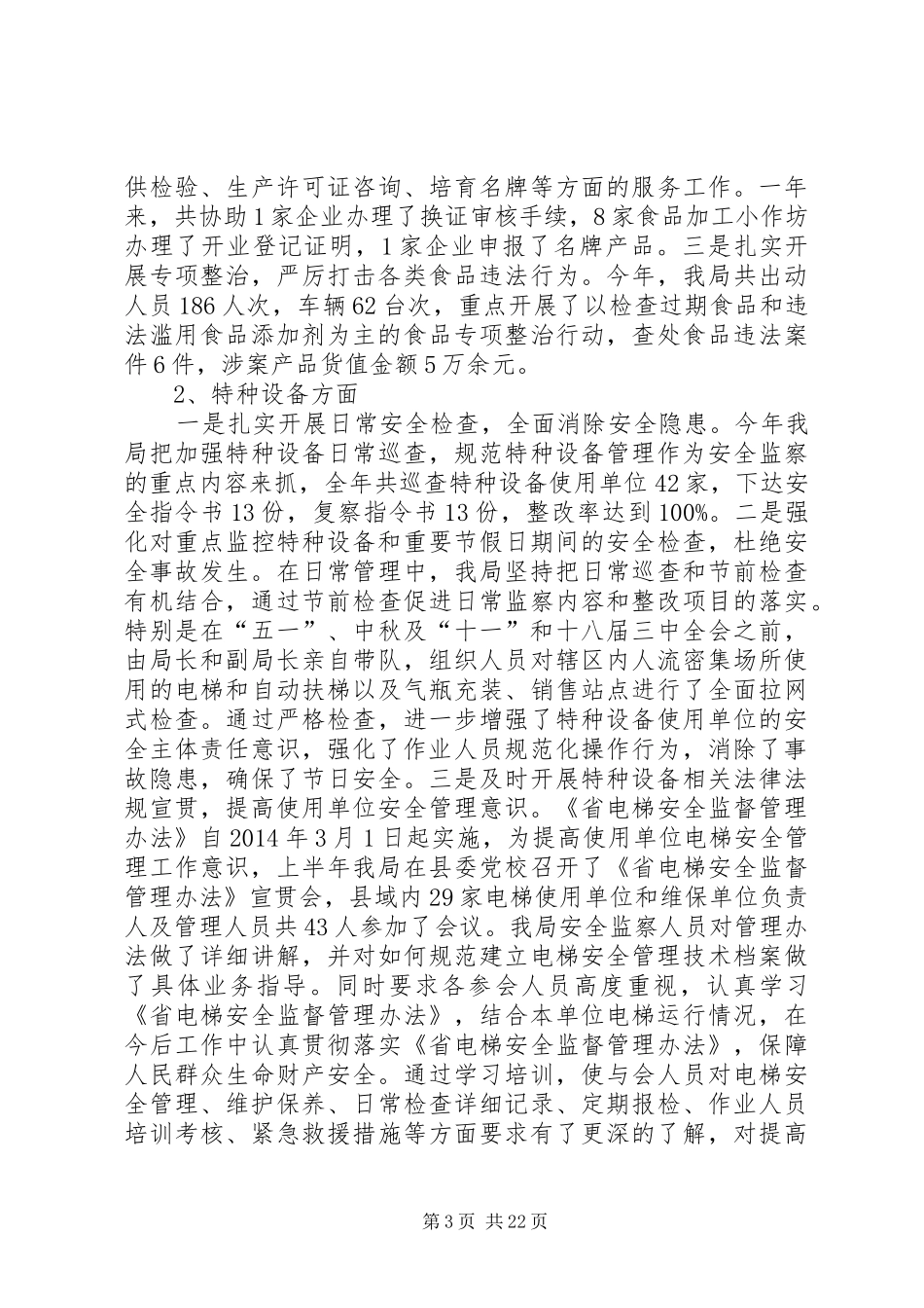 社会管理综合治理自查报告5篇_第3页