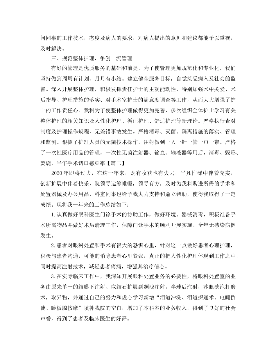 眼科护士年终工作总结三篇 _第2页