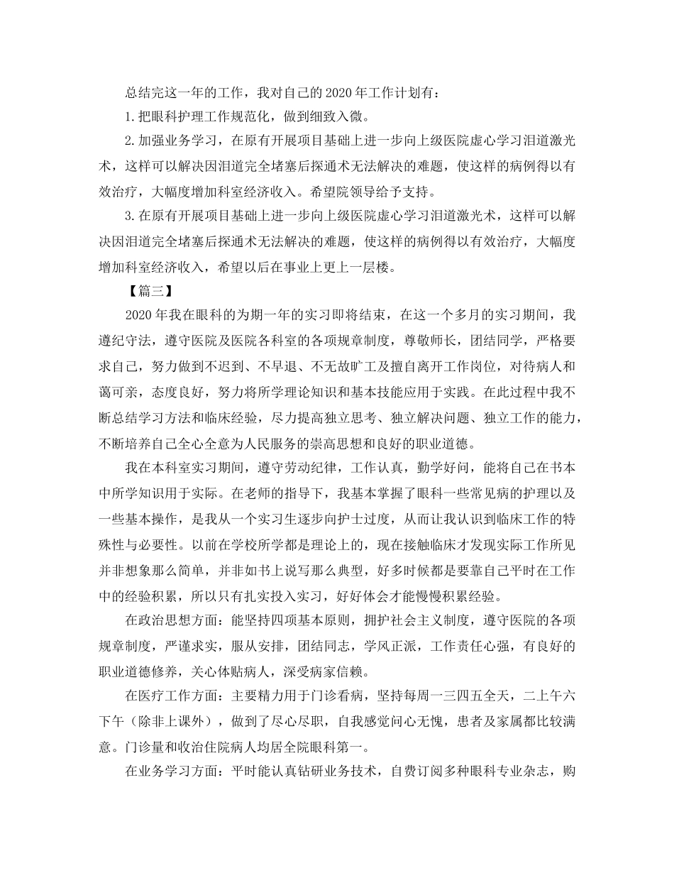 眼科护士年终工作总结三篇 _第3页