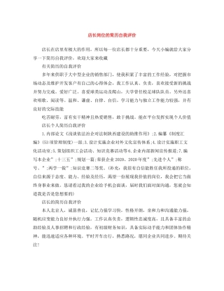 店长岗位的简历自我评价