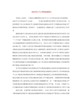 军人个人年终总结范文