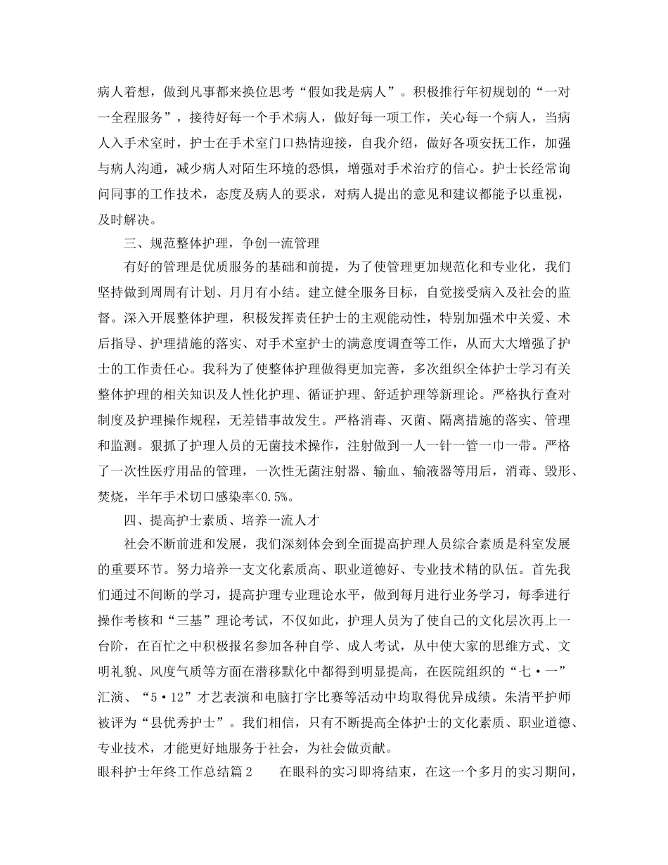 眼科护士年终工作总结 _第2页
