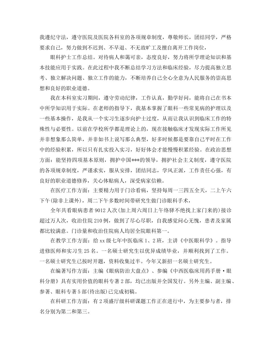眼科护士年终工作总结 _第3页