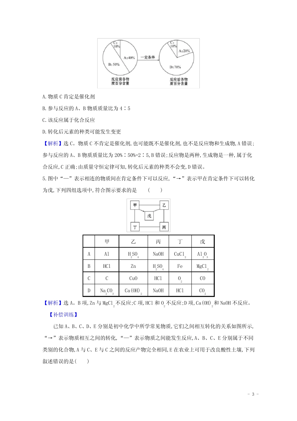 浙江专用2024_2025学年新教材高中化学课时检测2物质的转化含解析新人教..._第3页