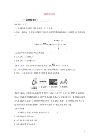 浙江专用2024_2025学年新教材高中化学课时检测2物质的转化含解析新人教...