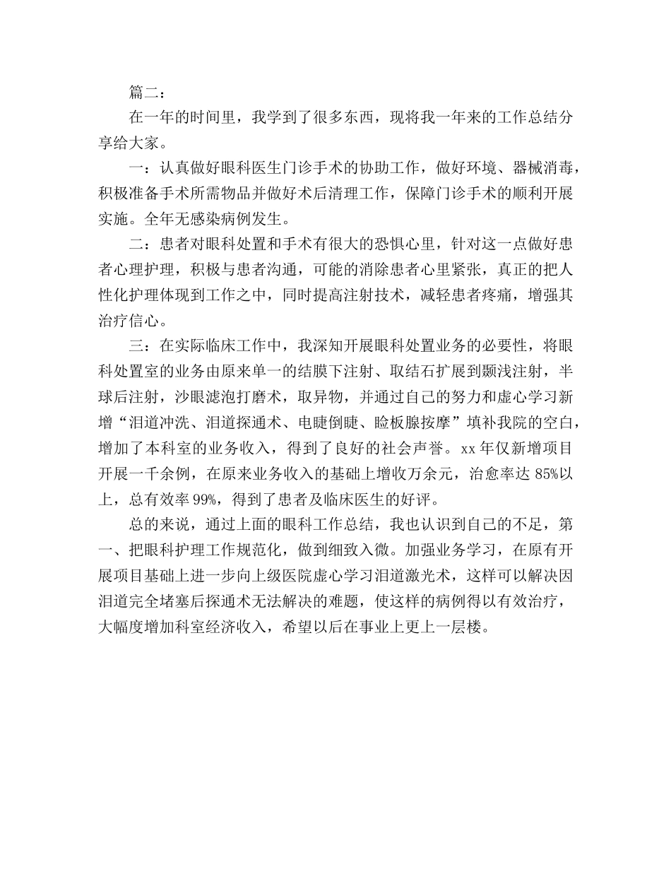 眼科护士个人年终工作总结范文 _第2页