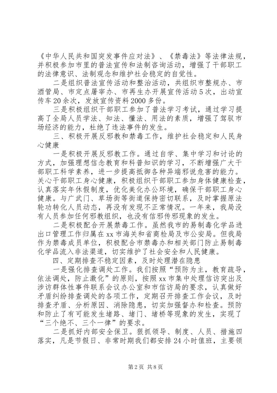 社会管理综合治理暨维稳工作汇报_第2页