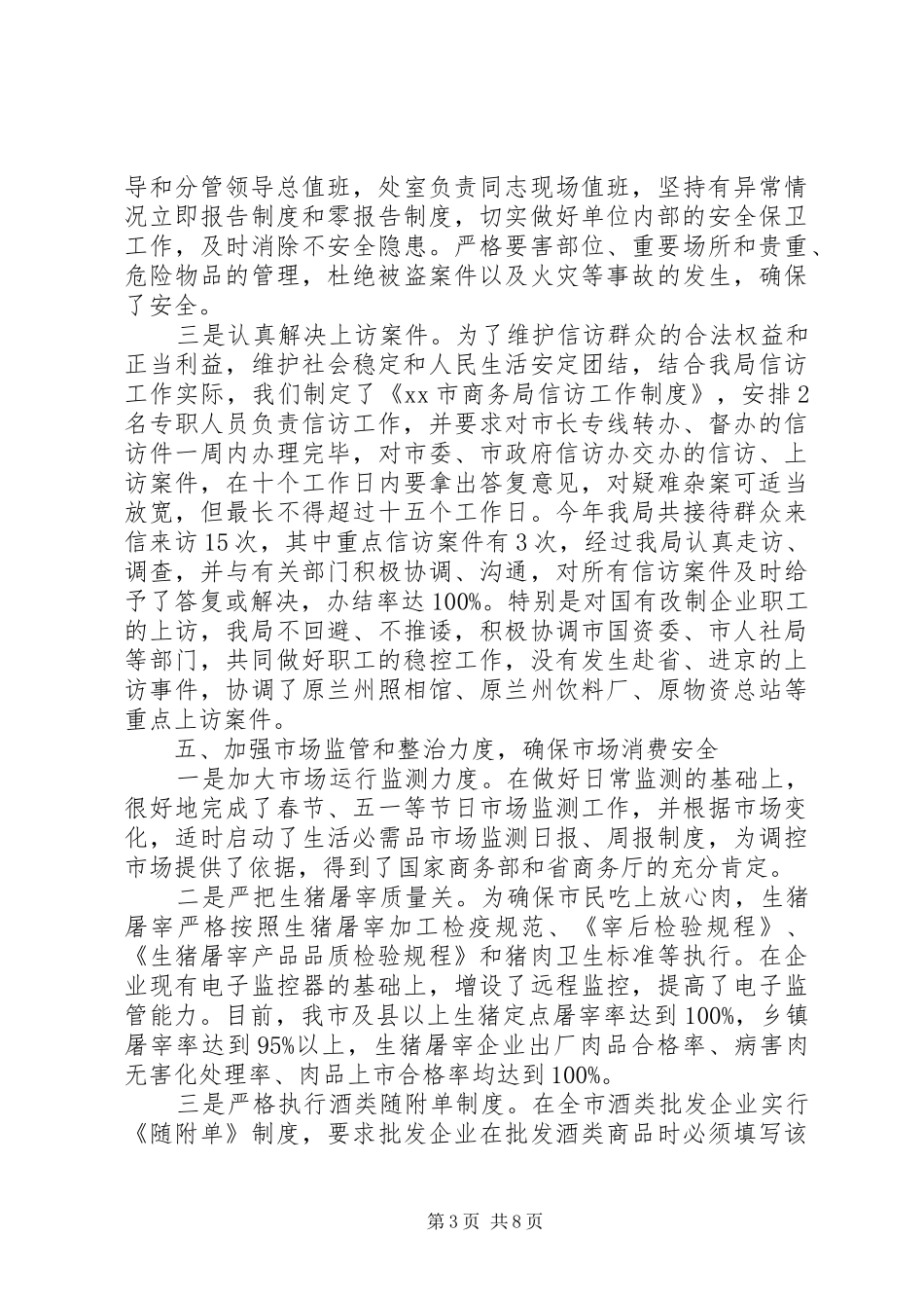 社会管理综合治理暨维稳工作汇报_第3页