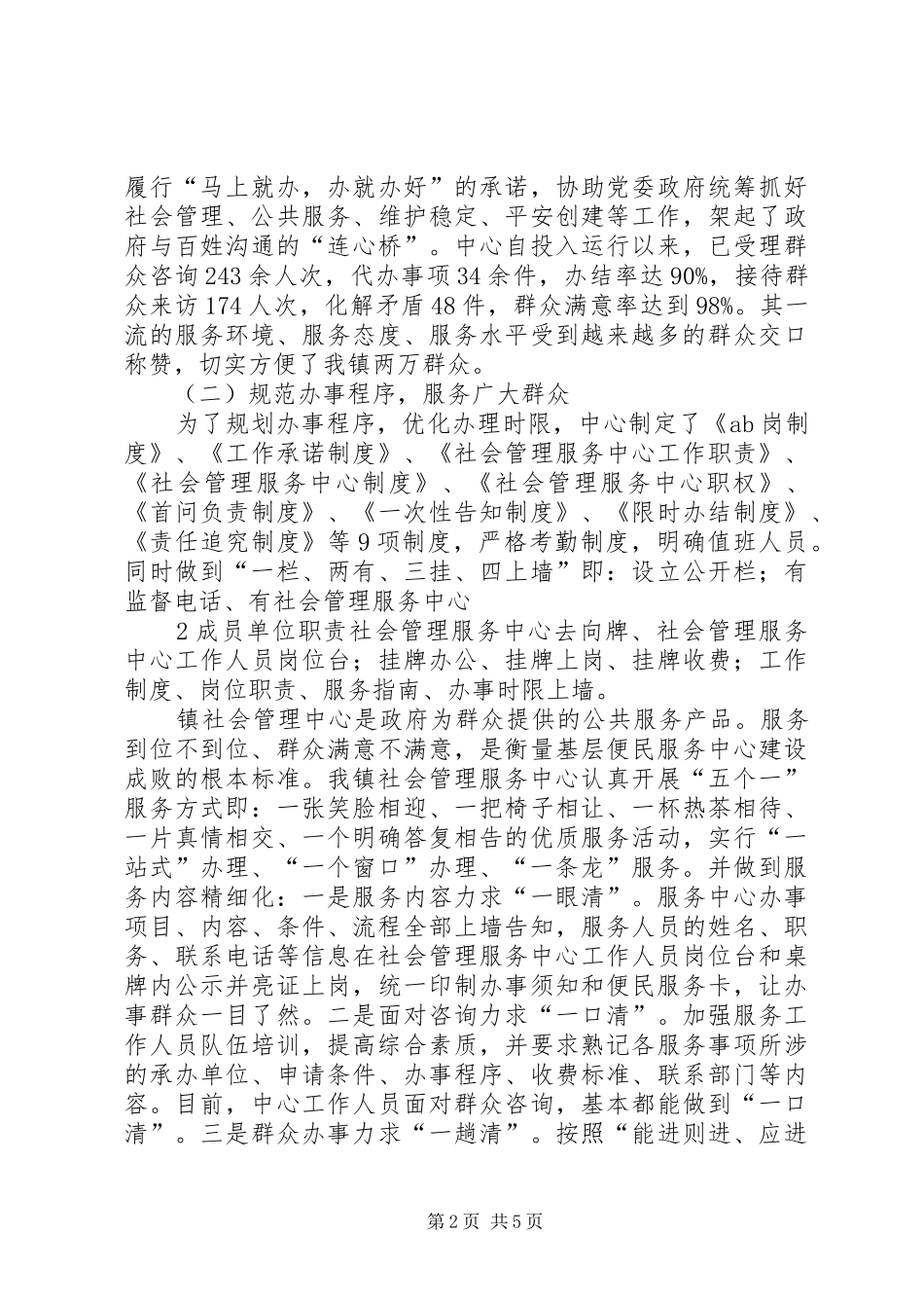 社会管理服务中心创新建设汇报材料_第2页