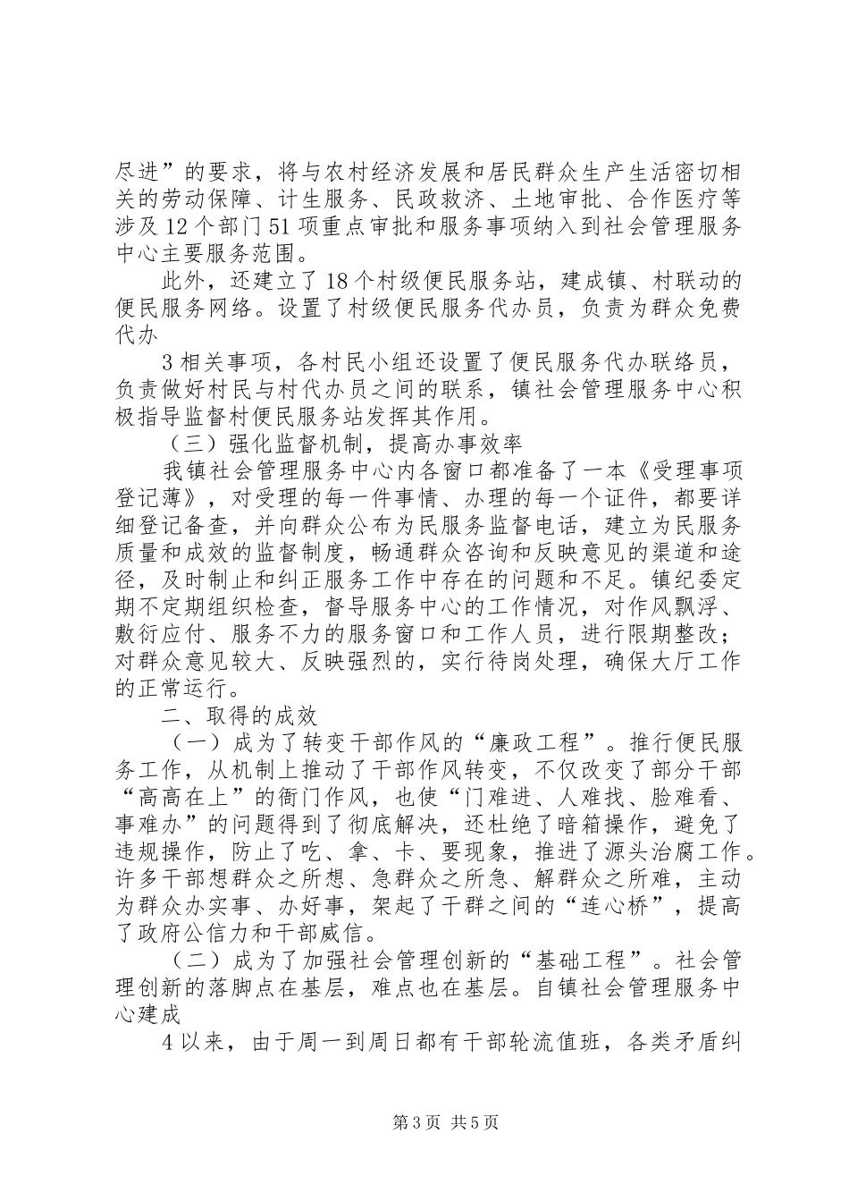 社会管理服务中心创新建设汇报材料_第3页