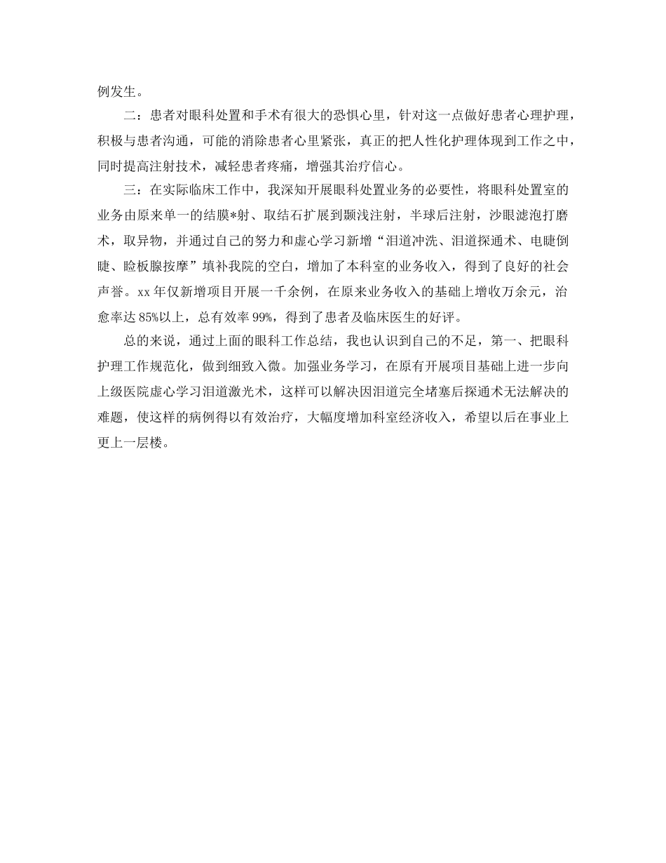 眼科护士个人年终总结 _第2页