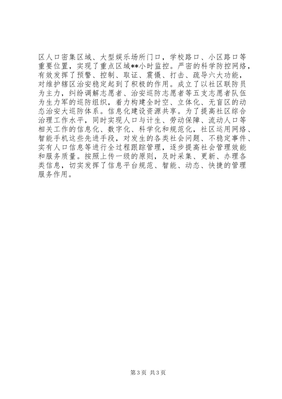 社会管理工作汇报_第3页