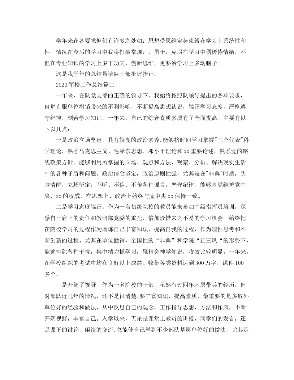 军校工作总结_第2页