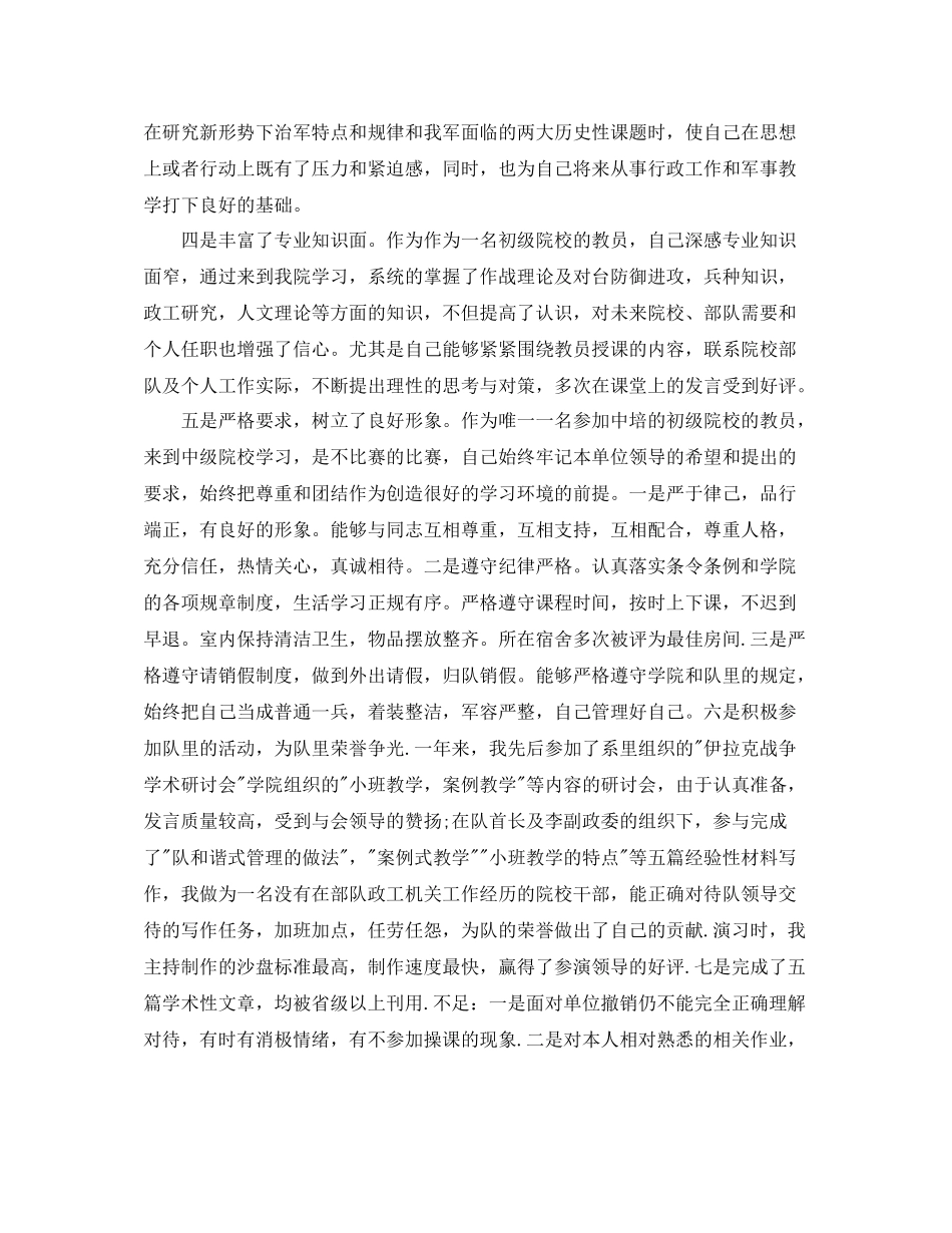 军校工作总结_第3页