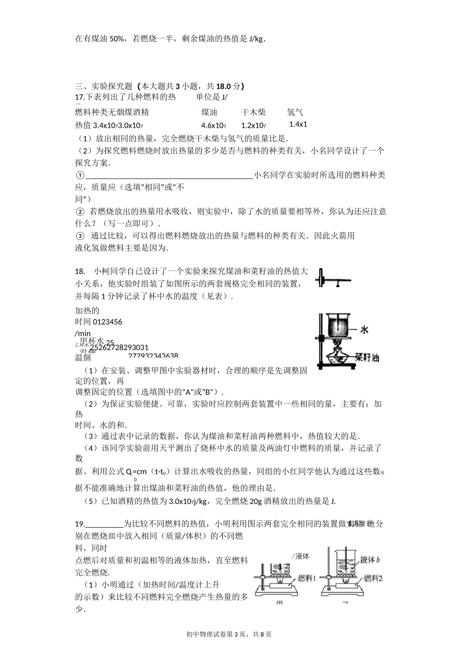 热机的效率 习题(含答案)_第3页