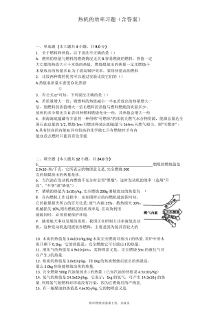 热机的效率 习题(含答案)