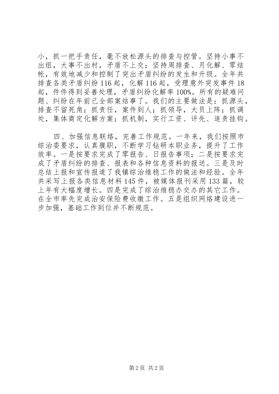 社会管理综合治理工作情况汇报_第2页