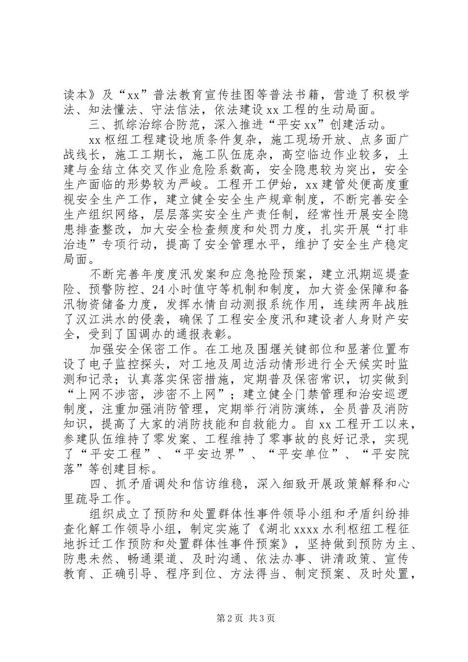 社会管理综合治理工作自查报告_第2页