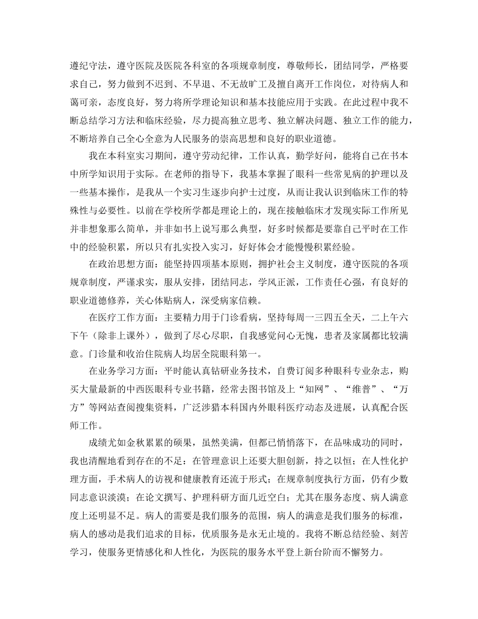 眼科护士个人年终工作总结三篇 _第2页