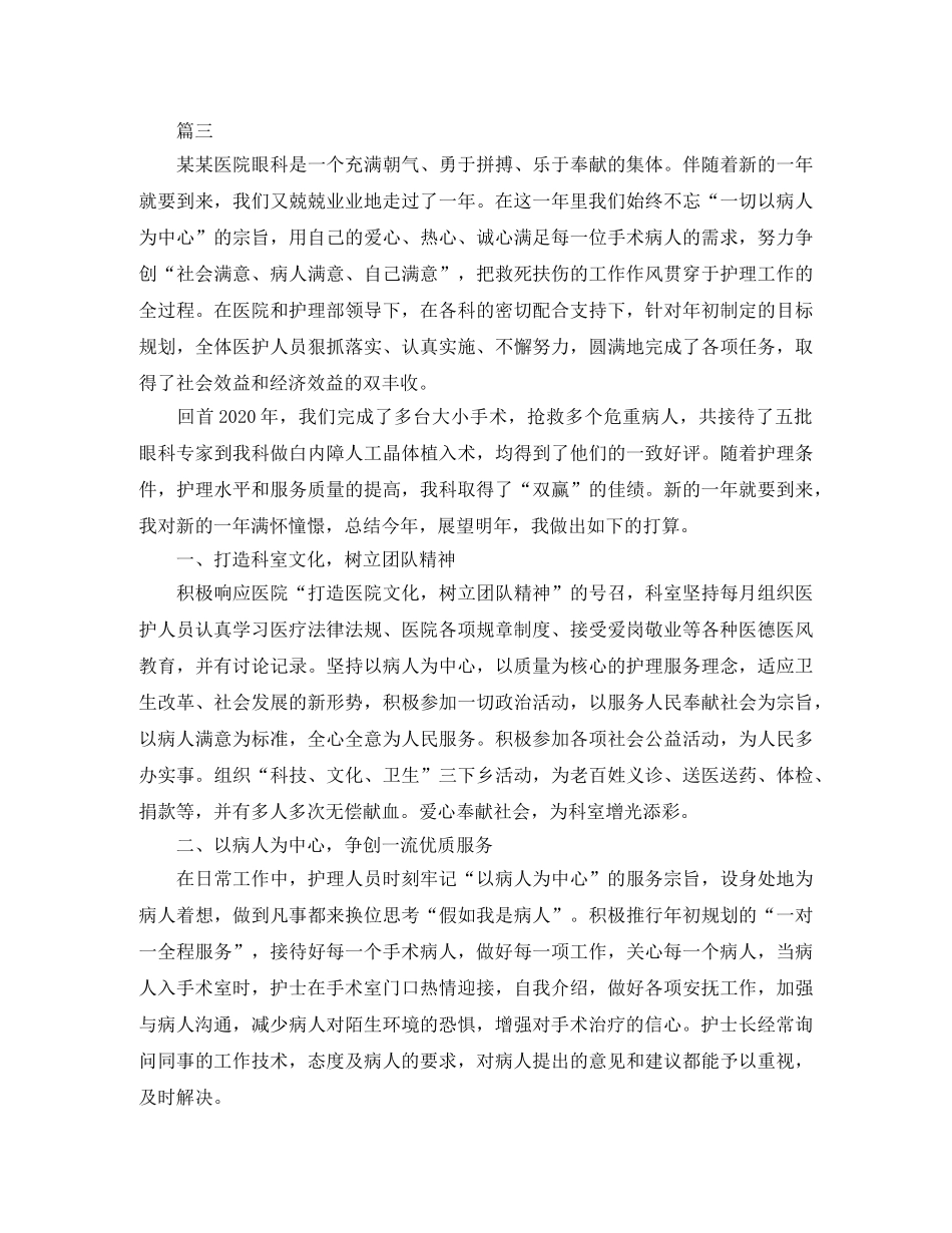 眼科护士个人年终工作总结三篇 _第3页