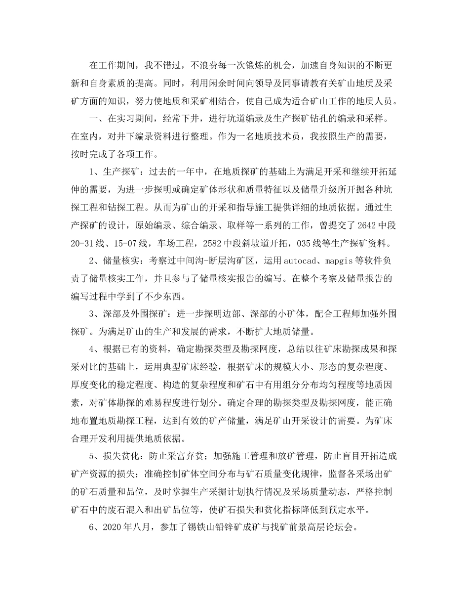 技术员个人年度工作总结三篇_第2页