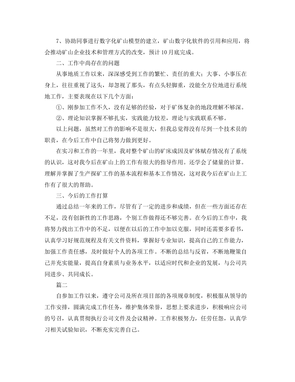 技术员个人年度工作总结三篇_第3页