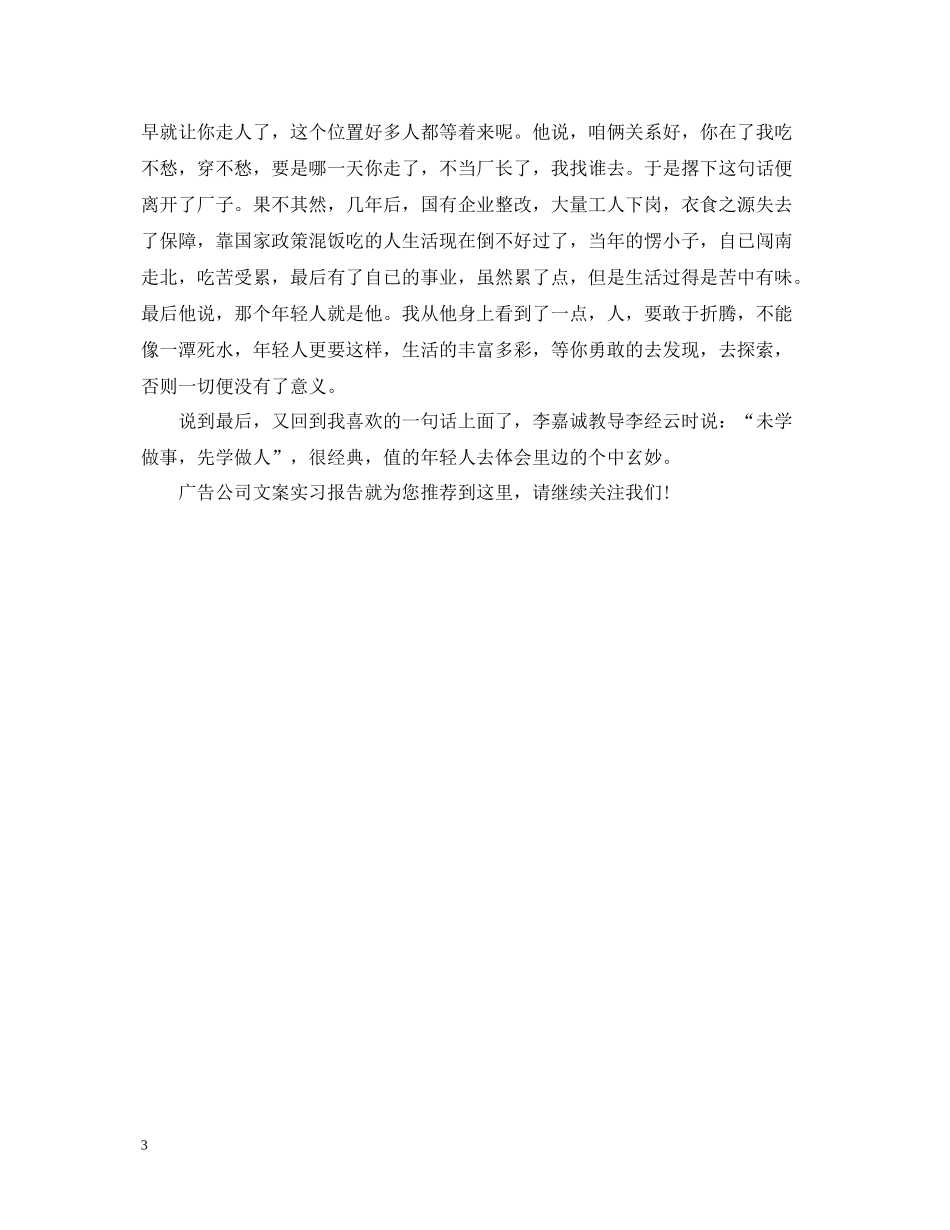 广告公司文案实习报告总结_第3页