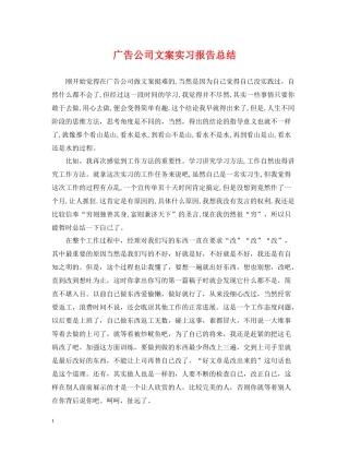 广告公司文案实习报告总结