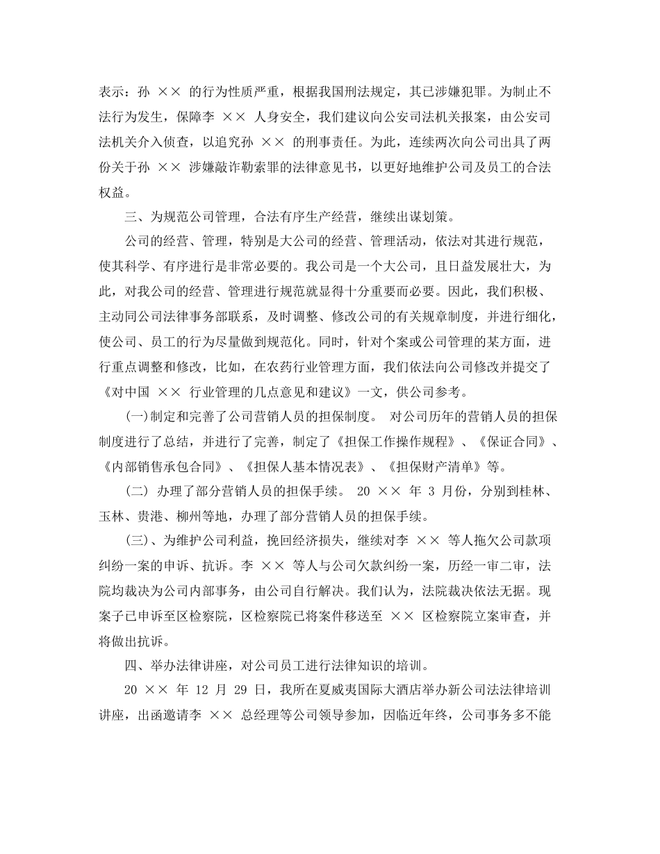 法律顾问年度工作总结范文_第2页