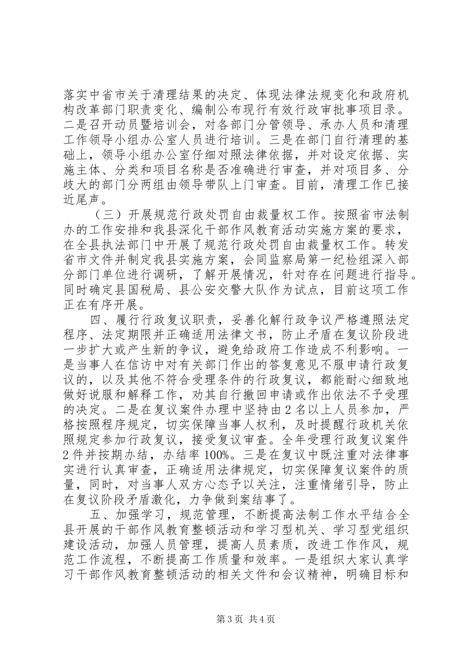 社会管理综合治理工作汇报材料_第3页
