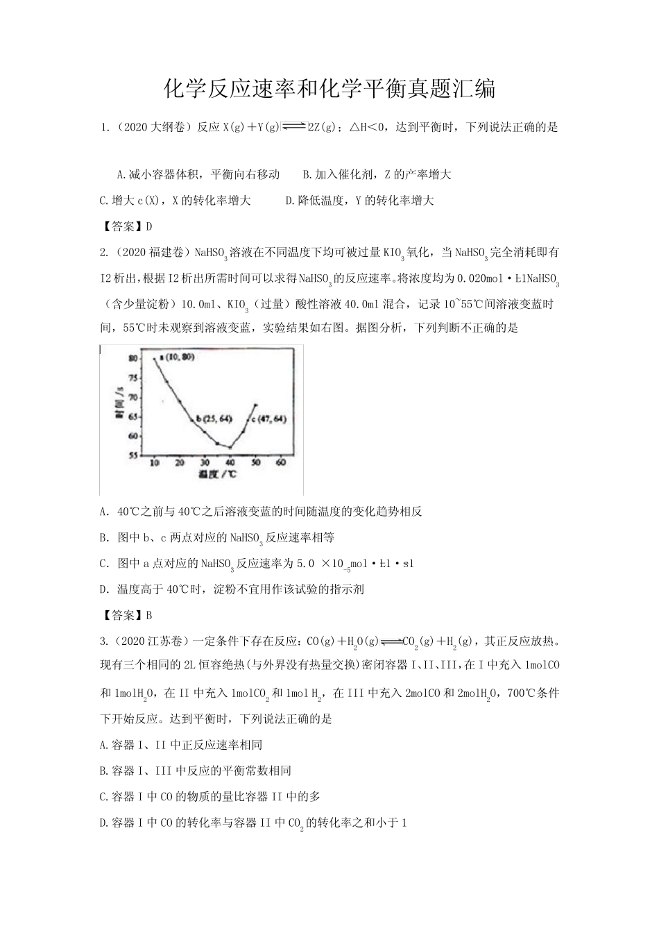 化学反应速率和化学平衡真题汇编(2021届适用)word点评含答案版_第1页