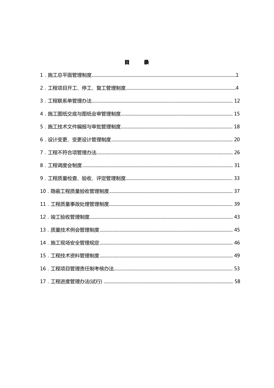 大唐山东新能源有限公司工程管理制度汇编_第2页