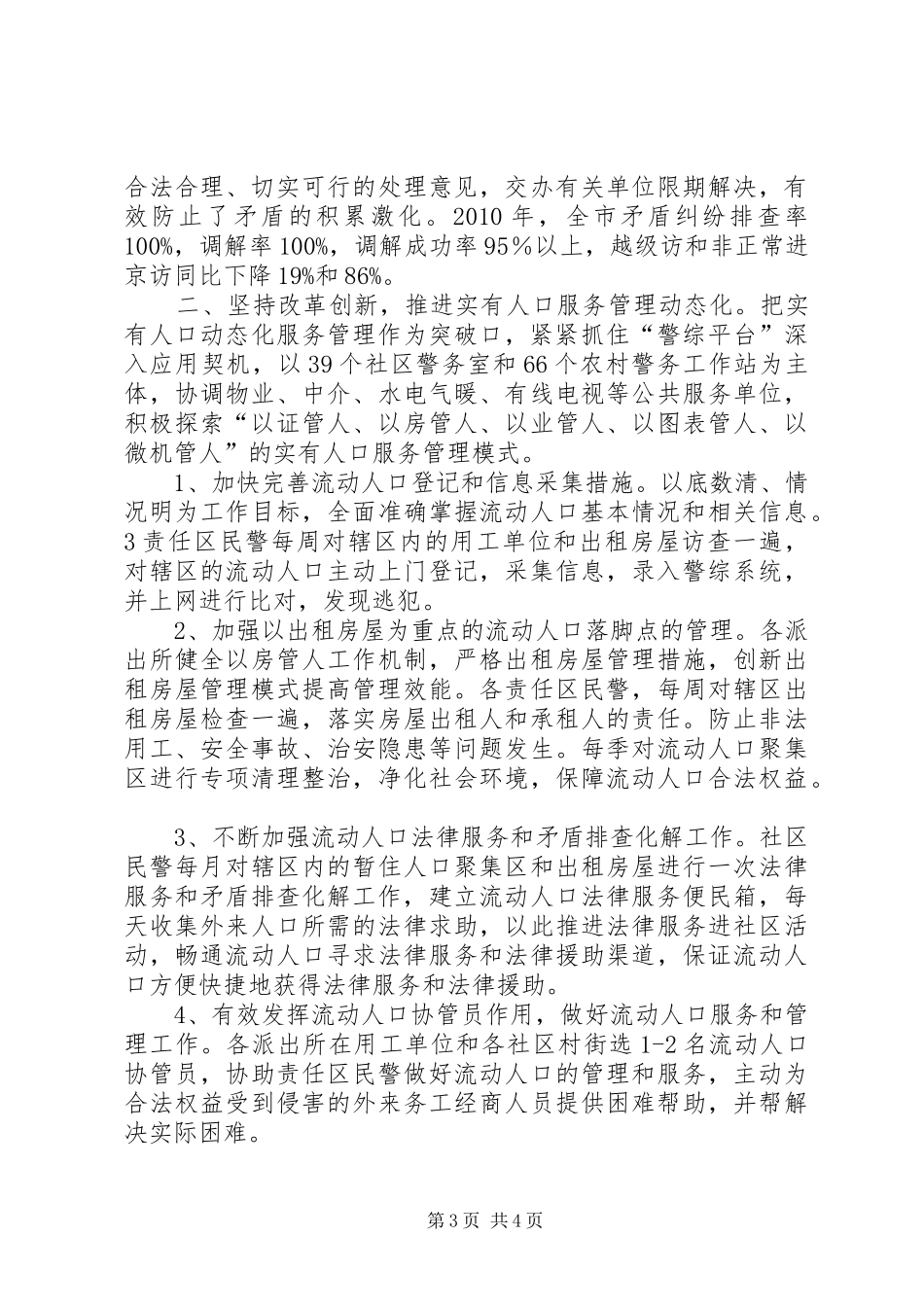 社会管理创新情况汇报_第3页