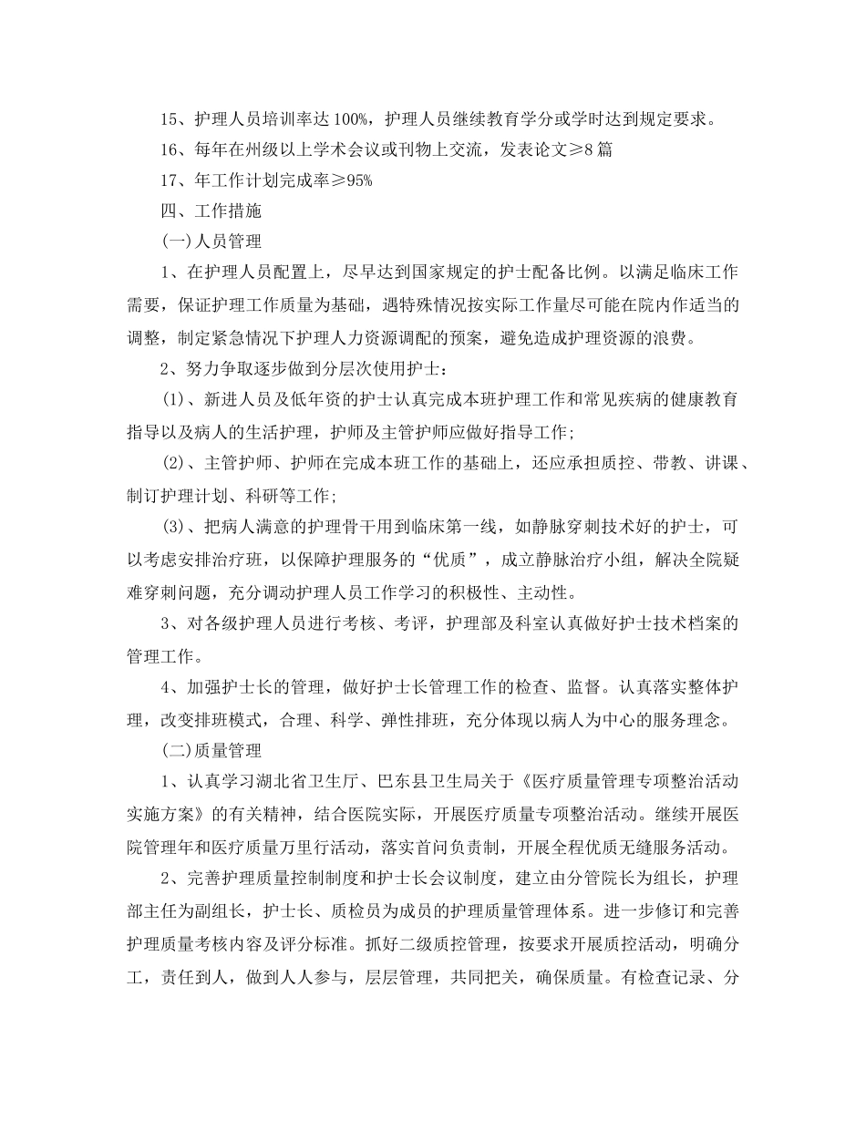 眼科护士个人工作计划 _第2页