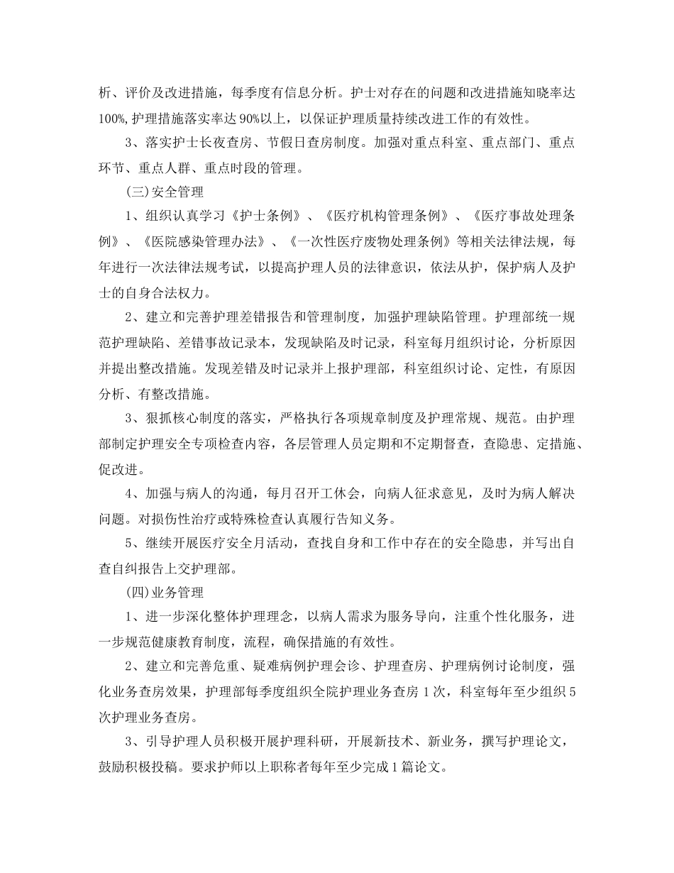 眼科护士个人工作计划 _第3页