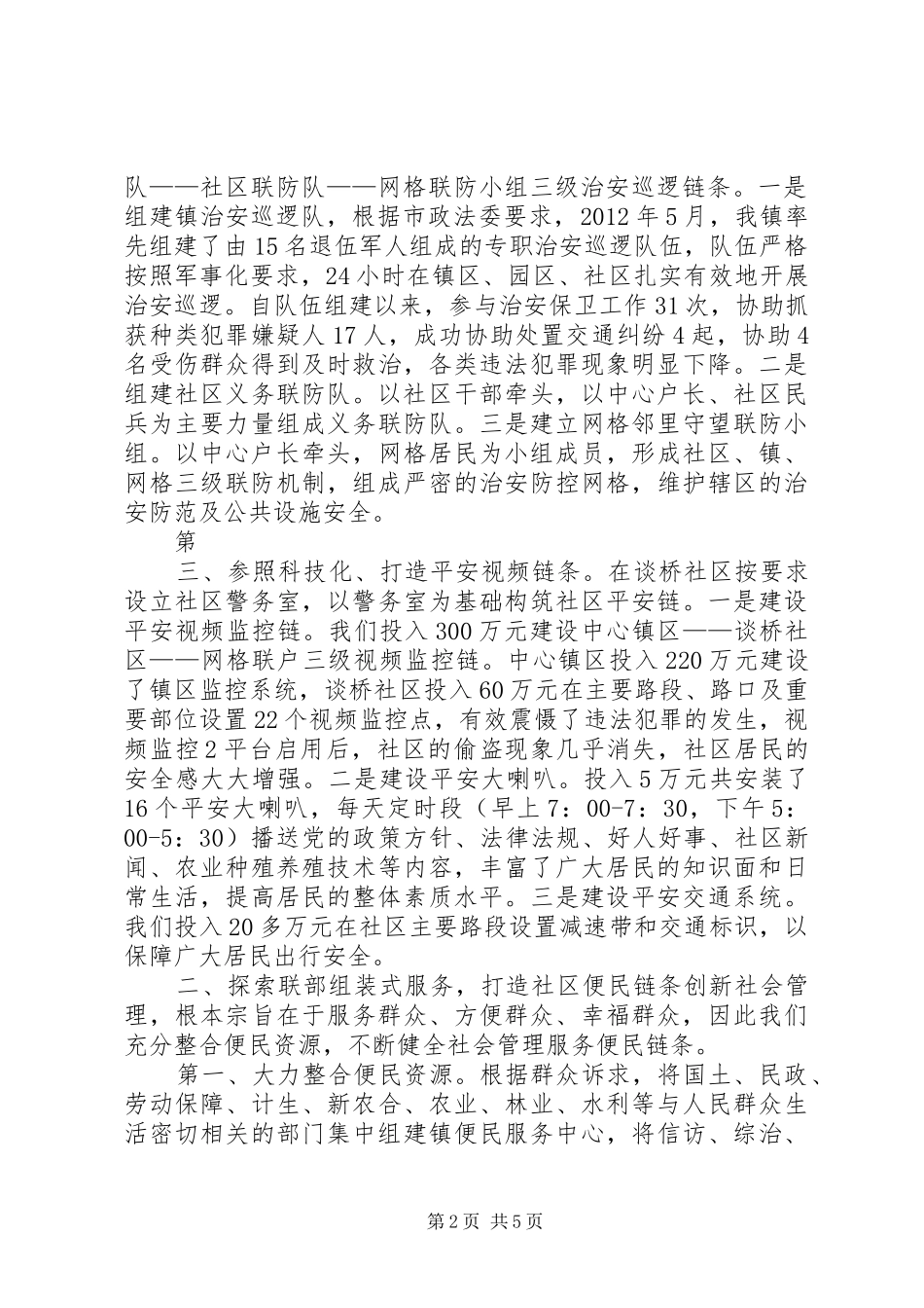 社会管理创新汇报_第2页