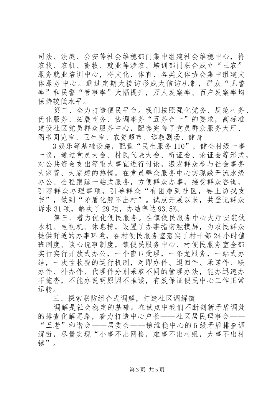 社会管理创新汇报_第3页