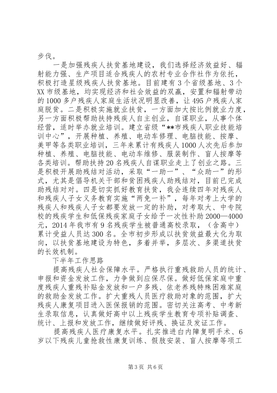 社会管理和民生改善工作专项调研报告_第3页