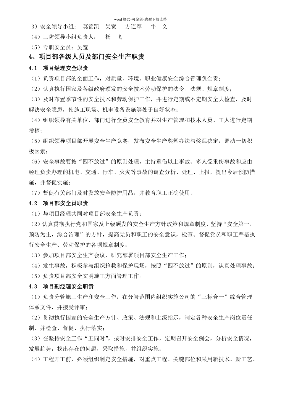 安全生产组织机构_第3页