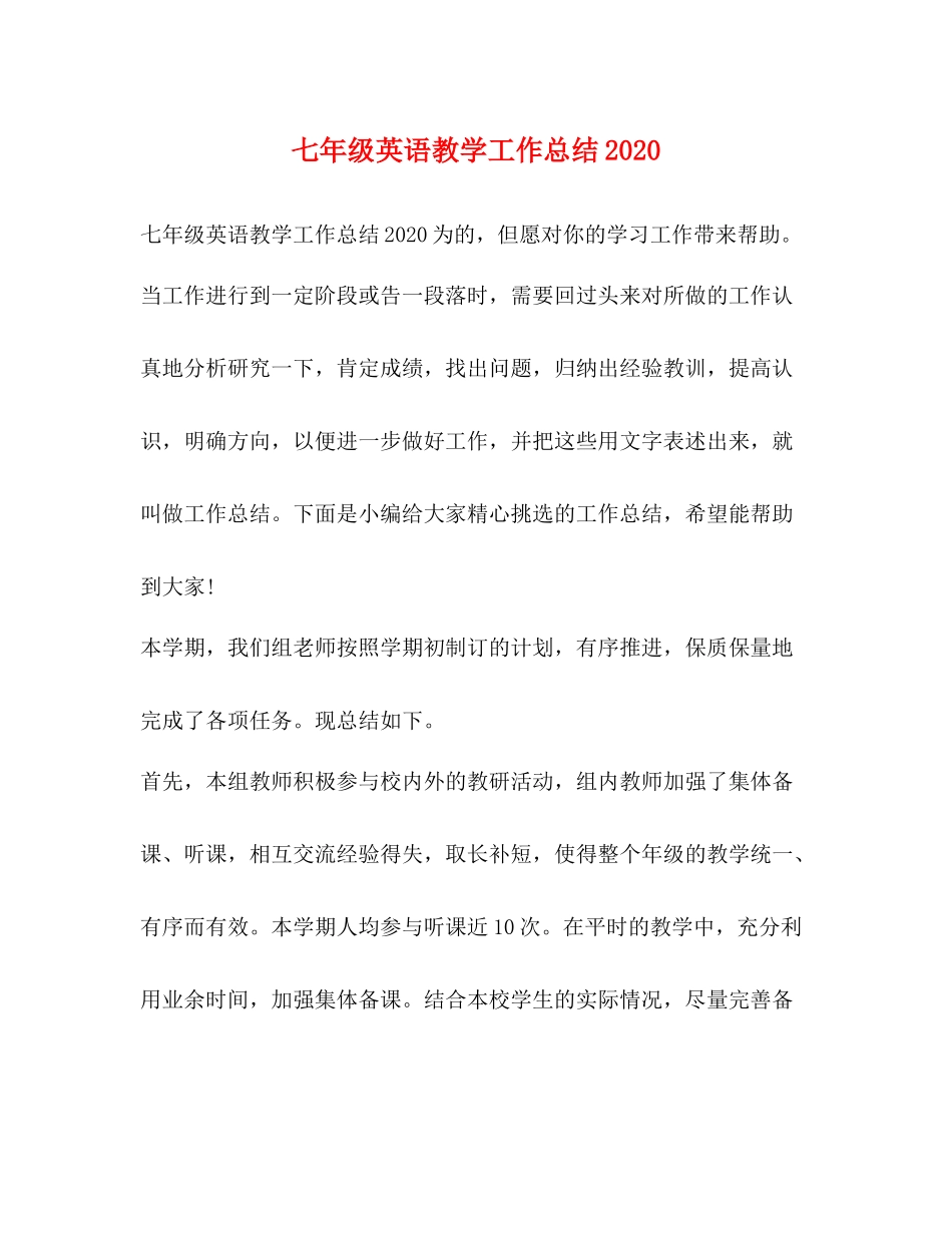 化学试题七年级英语教学工作总结_第1页