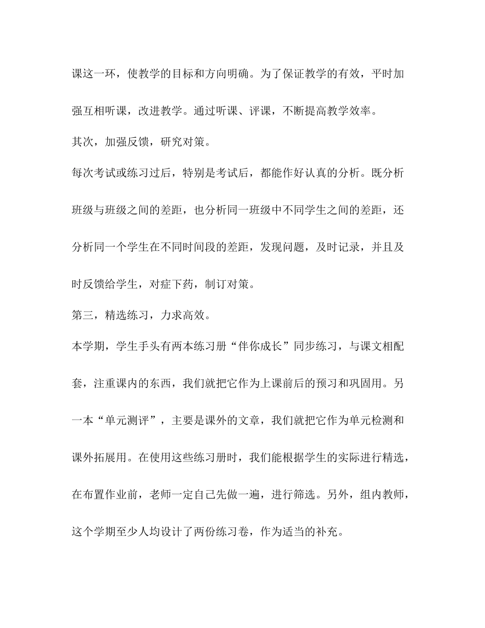 化学试题七年级英语教学工作总结_第2页
