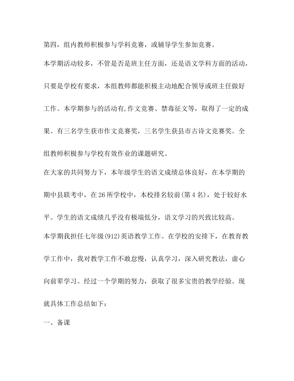 化学试题七年级英语教学工作总结_第3页