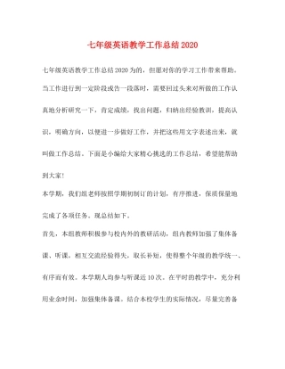 化学试题七年级英语教学工作总结