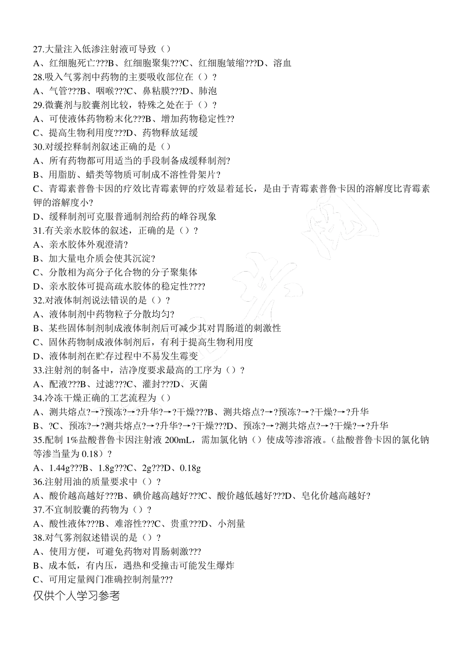 药剂学考试题_第3页