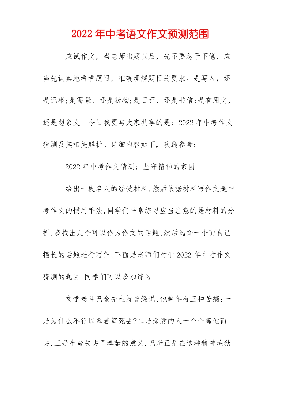 2022年中考语文作文预测范围_第1页