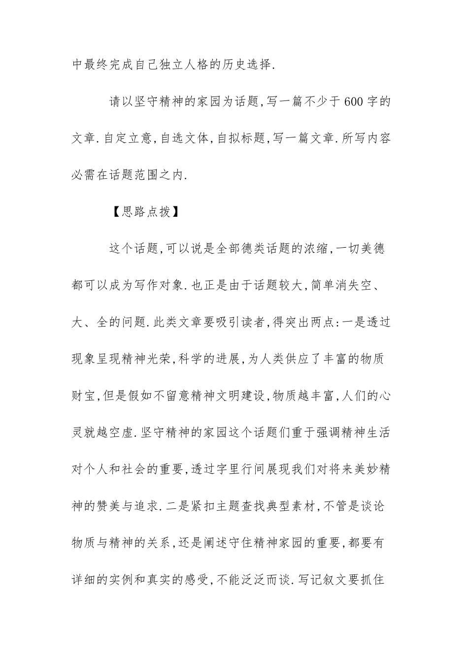 2022年中考语文作文预测范围_第2页