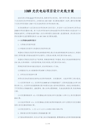10MW光伏电站项目设计走线方案